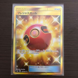 プレシャスボール UR