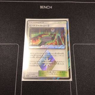 ヒートファクトリー（プリズムスター）