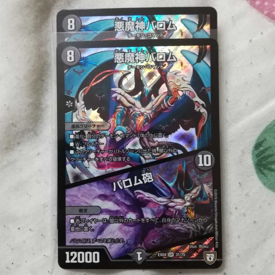 悪魔神バロム バロム砲 2枚