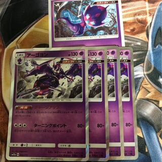 アーゴヨン　4枚