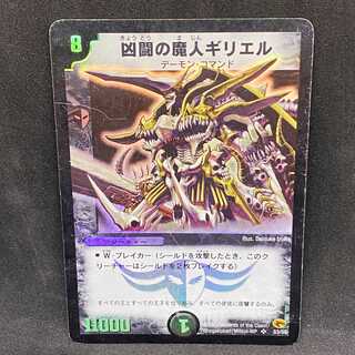 凶闘の魔人ギリエル@000781