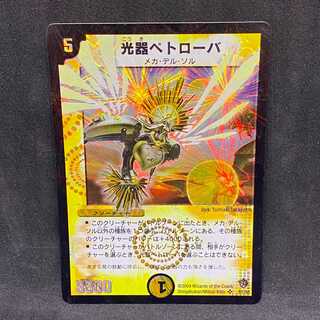 光器ペトローバ＠000785