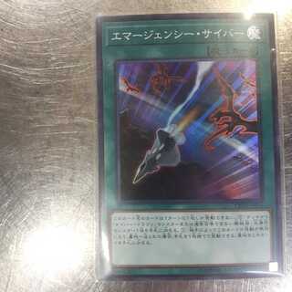 エマージェンシーサイバー　スーパー　