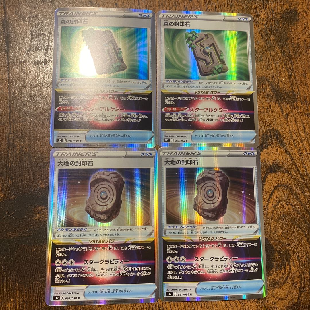 Forest seal stone R 092/098 Large Ground Seal stone R 091/0984 set of goods