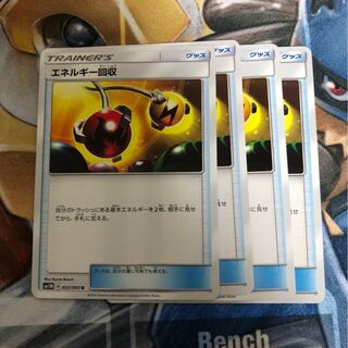 ② エネルギー回収　4枚