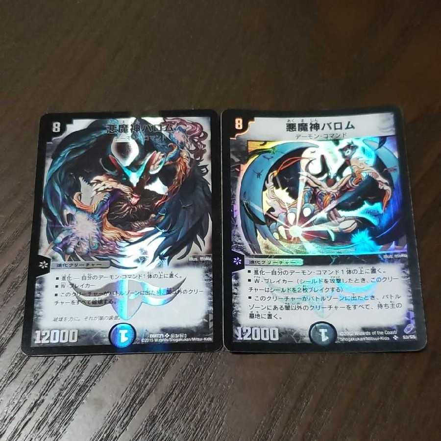 デュエルマスターズ 悪魔神バロム 初期 シークレット