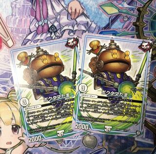 ポクタマたま2枚セット