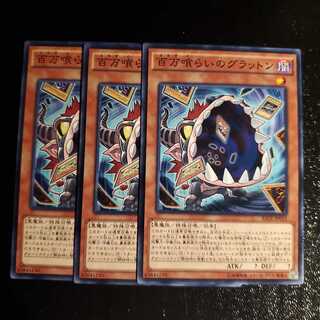 【願い事】百万喰らいのグラットン 3枚