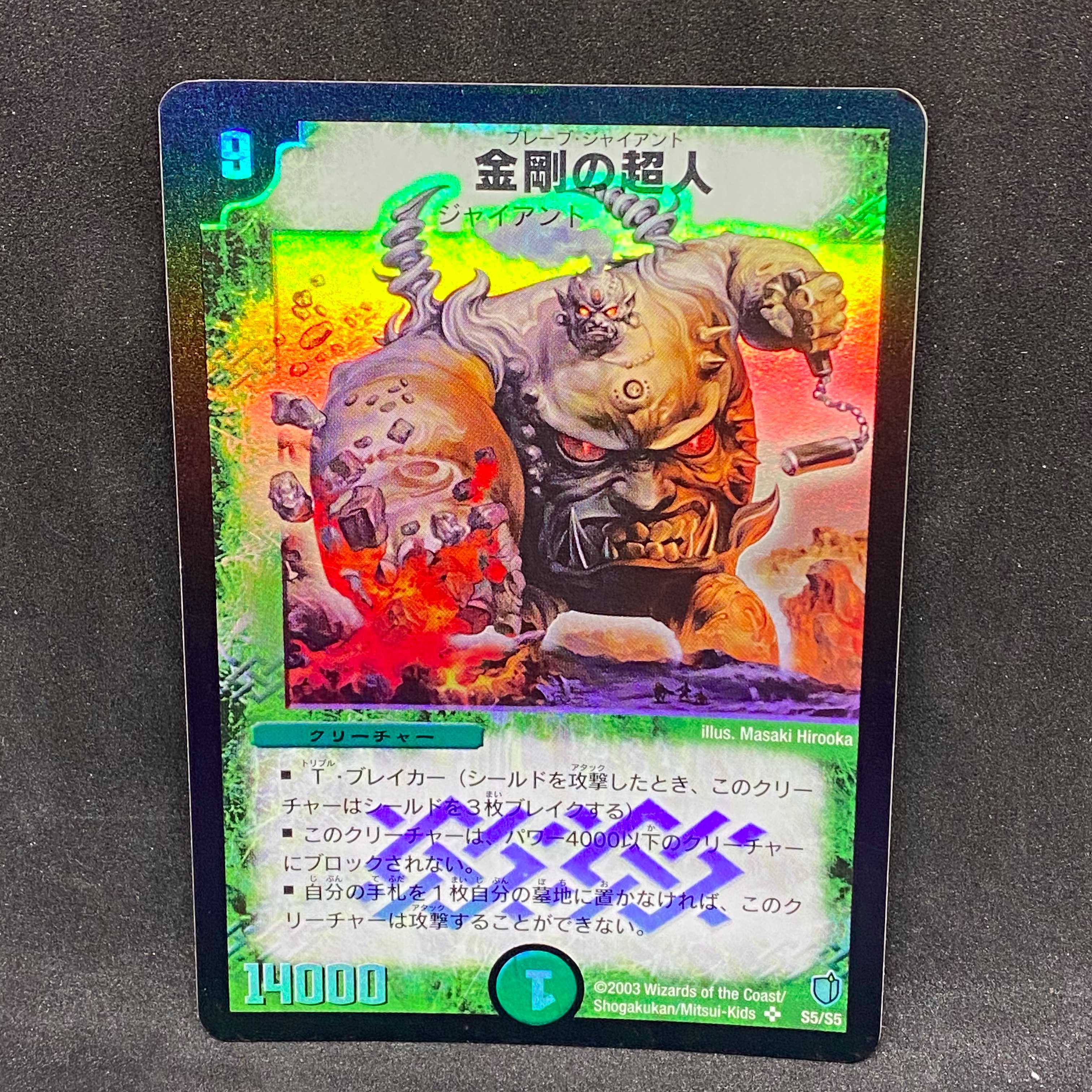 金剛の超人@000790