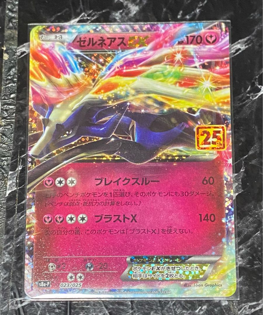 XerneasEX023/025