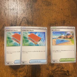 ともだちてちょう U 069/078 ビーチコート U 078/078 ３枚セット