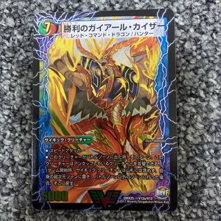 勝利のガイアール・カイザー