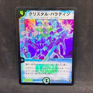 クリスタル・パラディン＠000794
