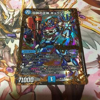 伝説の正体 ギュウジン丸