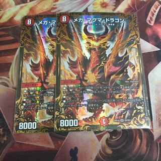 メガマグマドラゴン