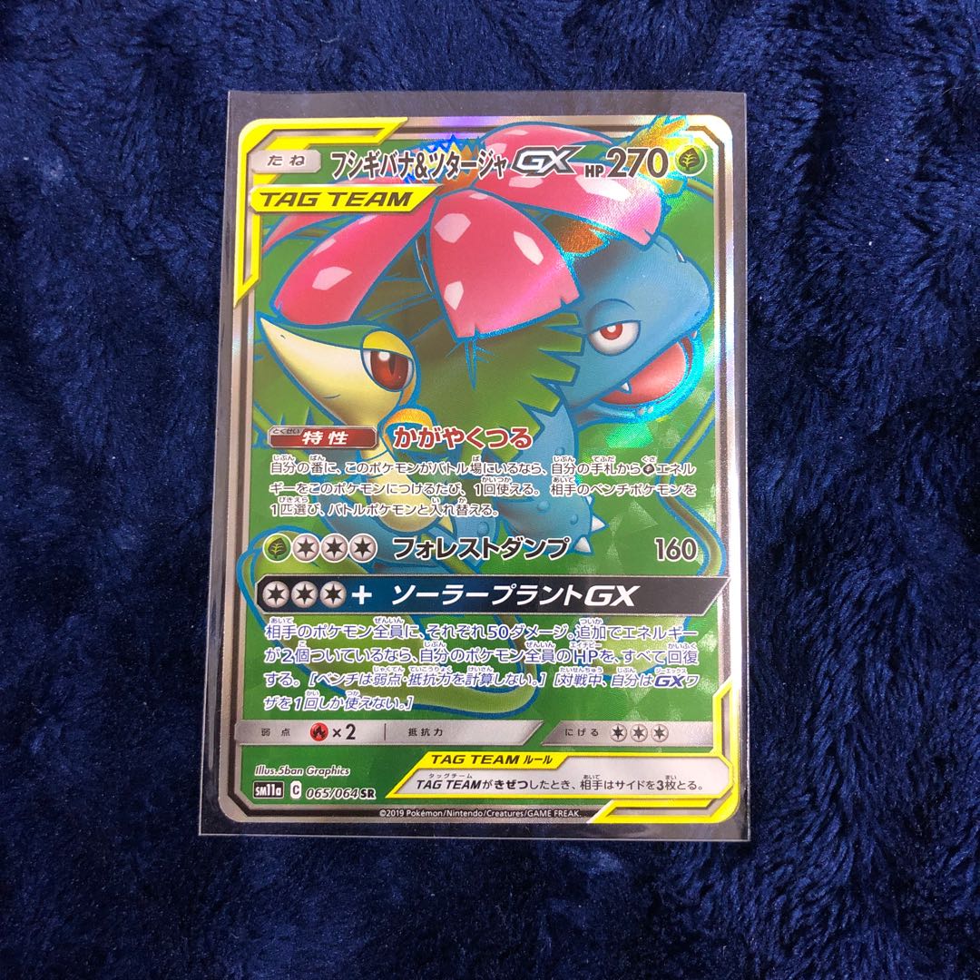 フシギバナ&ツタージャ SR