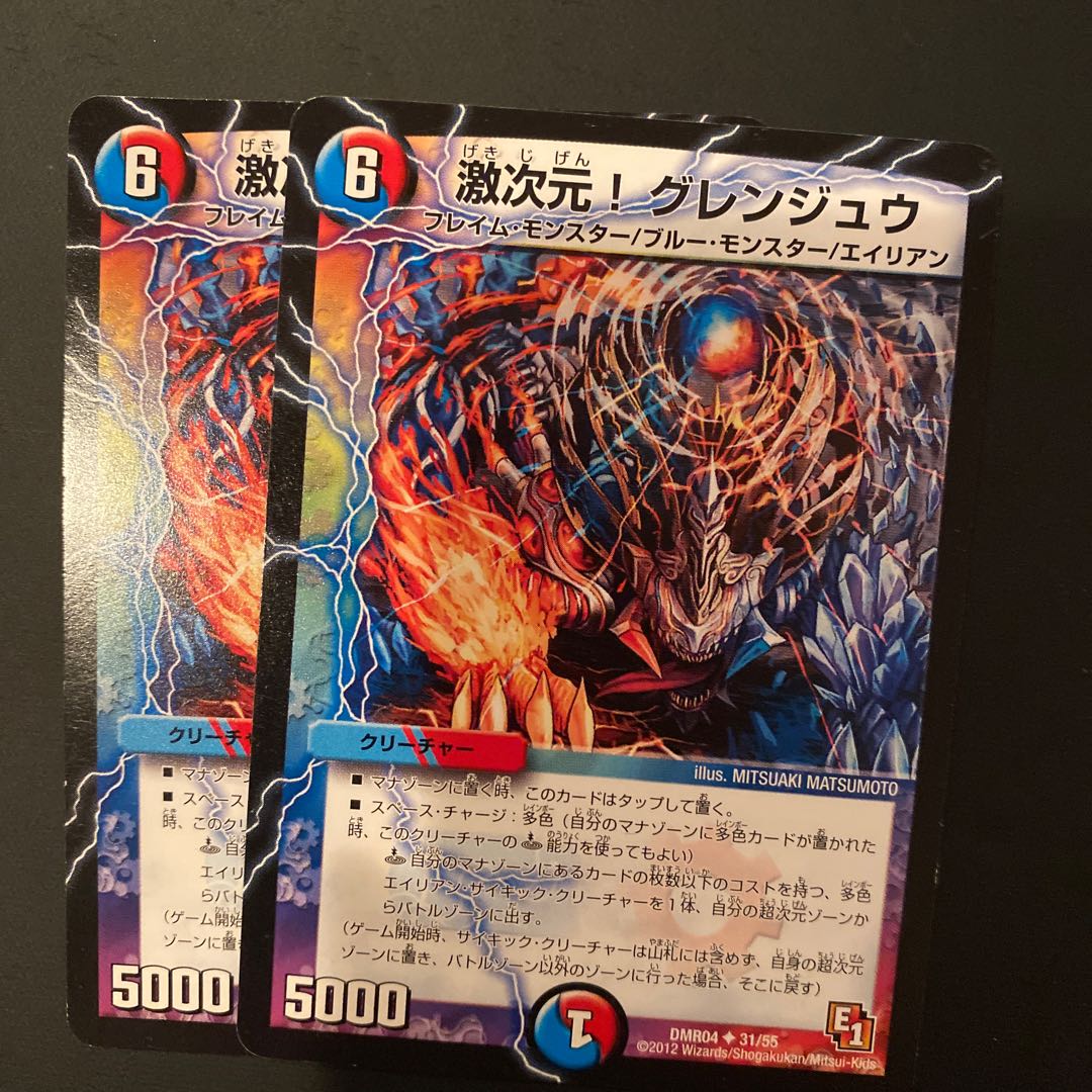 激次元！グレンジュウ