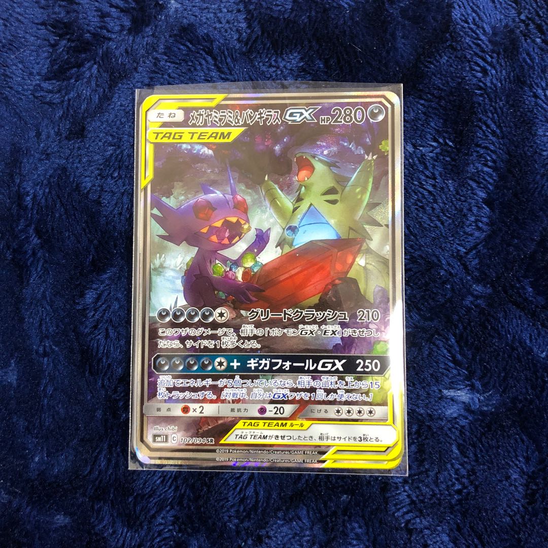 メガヤミラミ&バンギラス SR