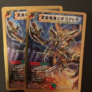 武装竜鬼ジオゴクトラ