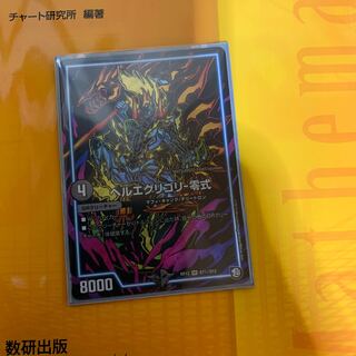 特価！ヘルエグリゴリ