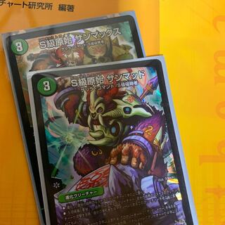 サンマックス、サンマッド