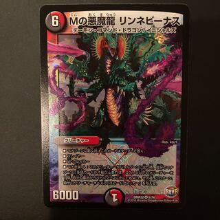 Mの悪魔龍 リンネビーナス