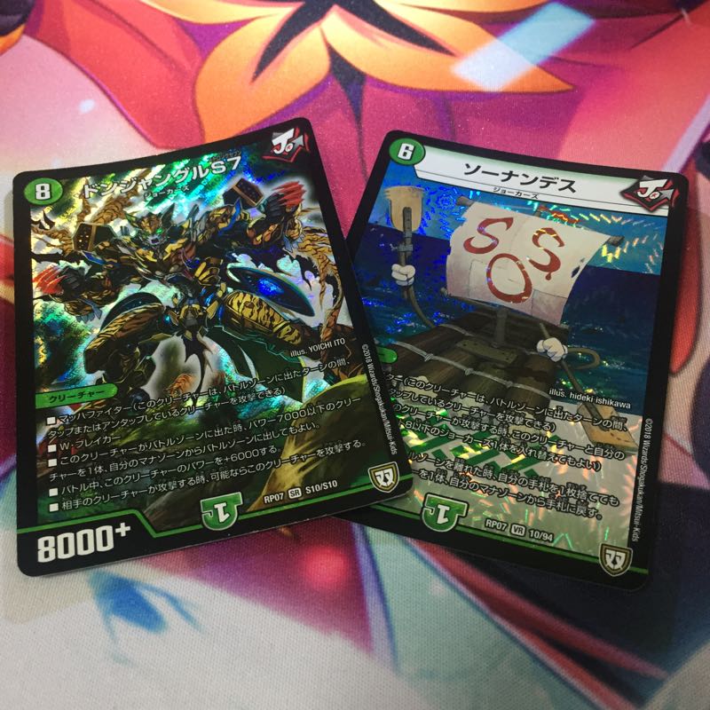 ドンジャングルS7 ソーナンデス 2枚セット