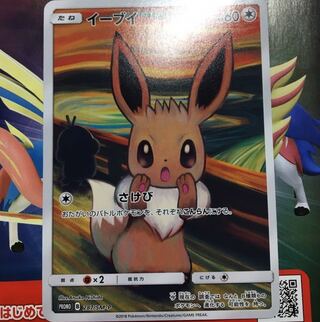 イーブイ　ムンク