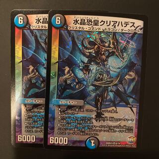 水晶恐皇クリアハデス