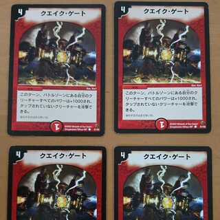 Set of 4 Rumble Gate DUEMA Classic