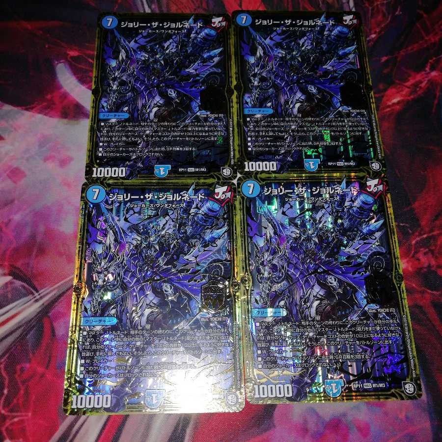 ジョリーザジョルネード 4枚セット