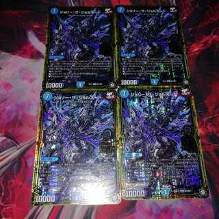 ジョリーザジョルネード 4枚セット