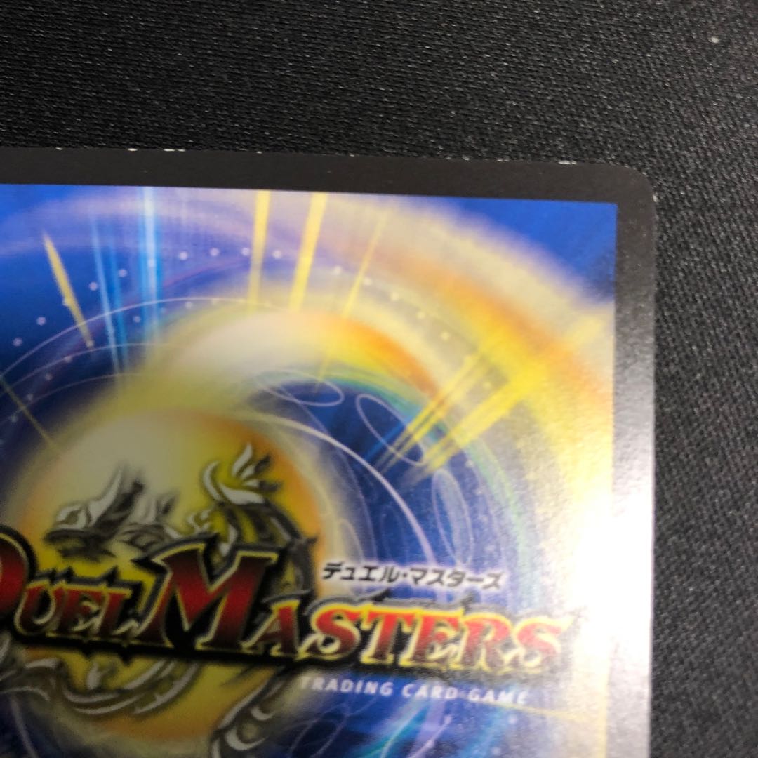 ボルシャック・ドラゴン/決闘者・チャージャー