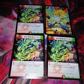 メンデルスゾーン 4枚セット