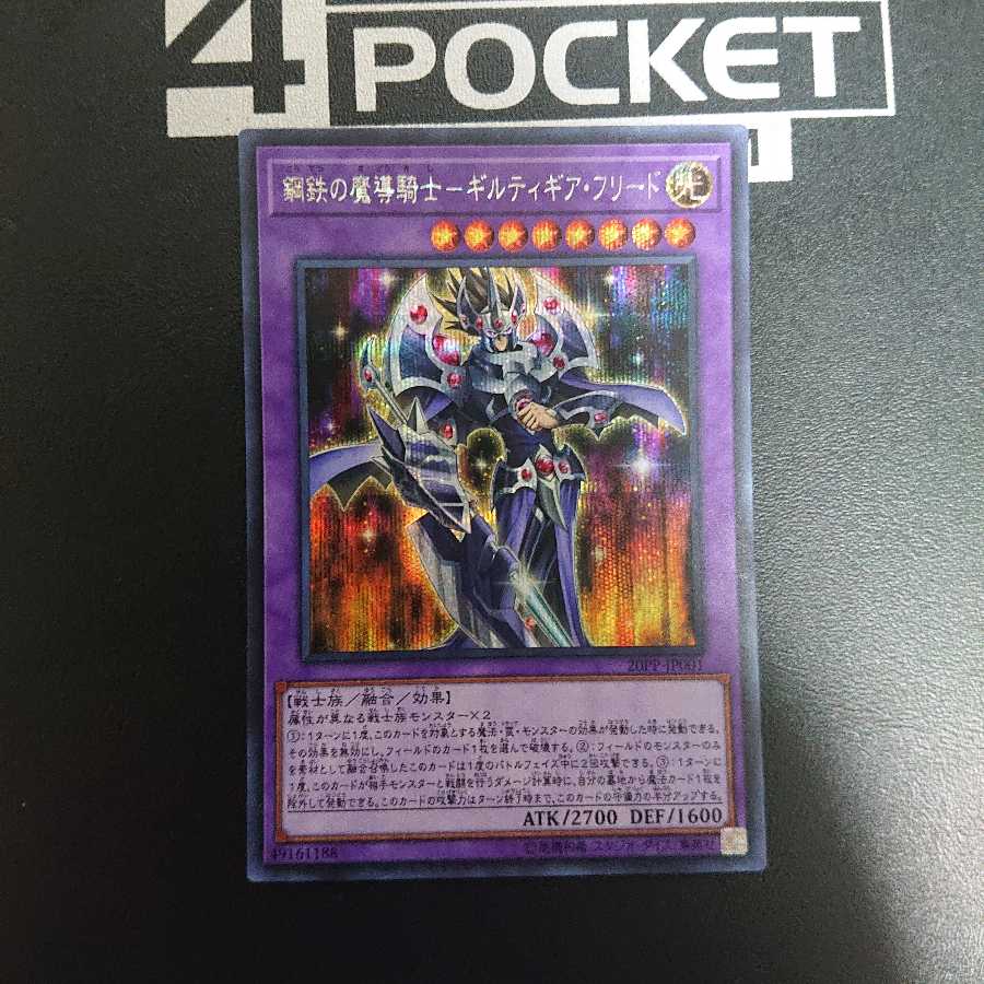 鋼鉄の魔導騎士ギルティギアフリード