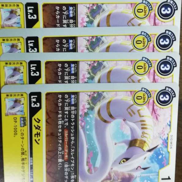 プロモ　クダモン　４枚セット　デジモンカードゲーム