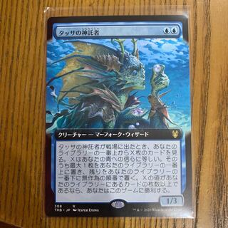 タッサの神託者　拡張アート　テーロス