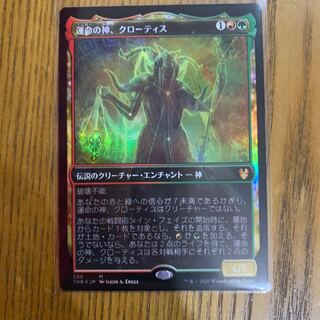運命の神、クローティス　foil テーロス