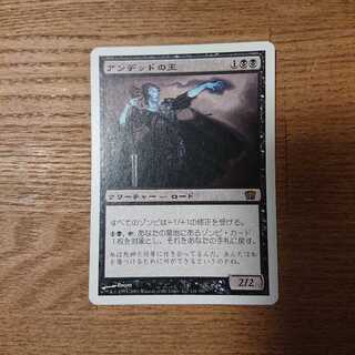 MTG レア アンデッドの王