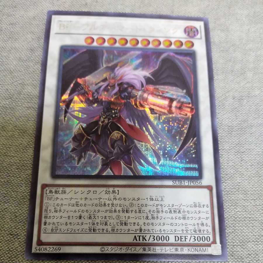 BF-Full Armored Wing Secret Rare JP056