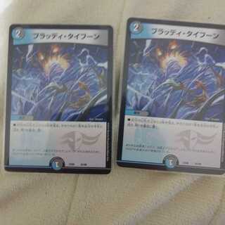 ブラッディタイフーン