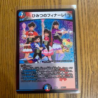 ひみつのフィナーレ！