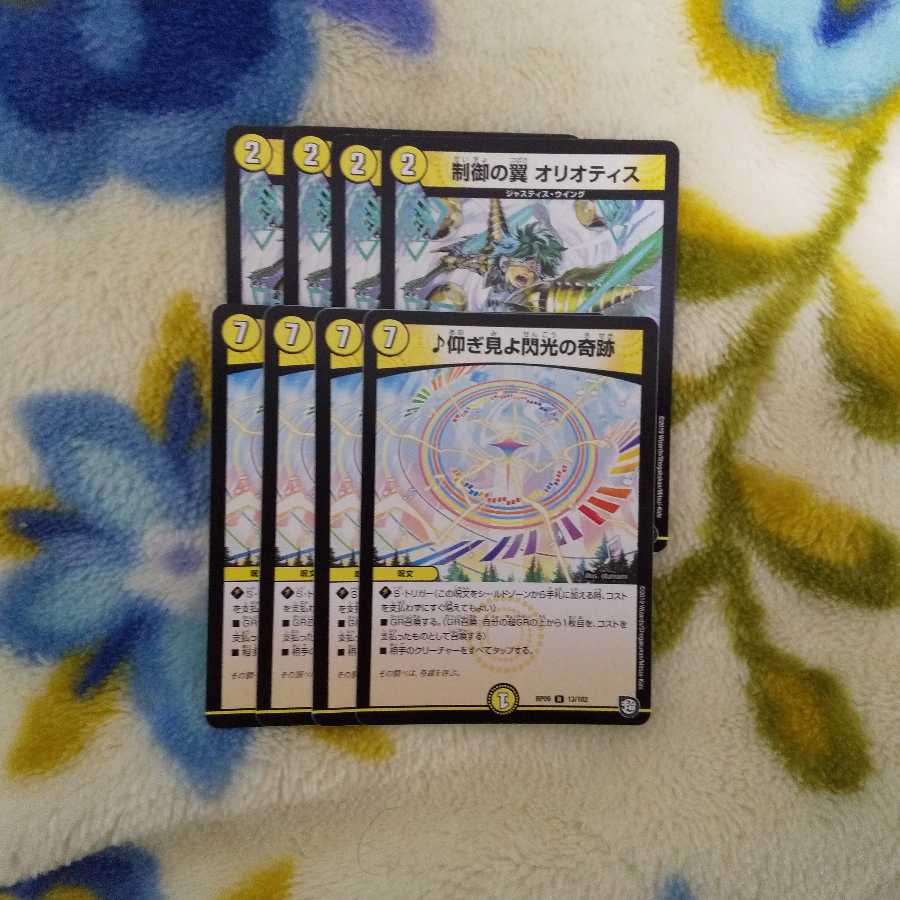 オリオティス、仰ぎ見よ閃光の奇跡