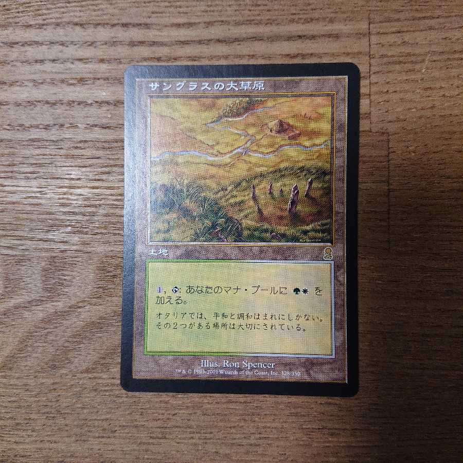 MTG Rare Sungrass Prairie