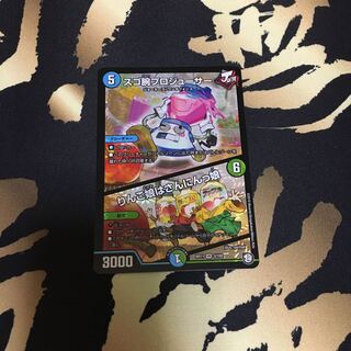 スゴ腕プロジューサー　1枚