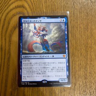 深海住まいのタッサ　テーロス