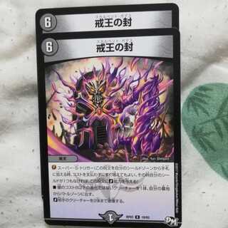 戒王の封　スカルベント・ガデス　2枚