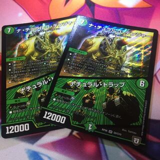 ナ・チュラルゴ・デンジャー/ナチュラル・トラップ 2枚 2枚