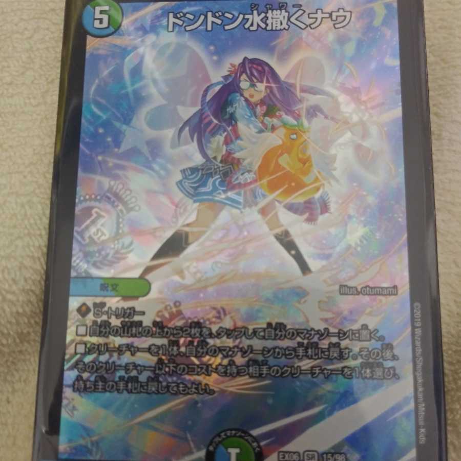 トンドン水撒くナウ