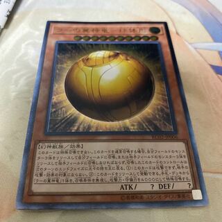 ラーの翼神竜　球体形